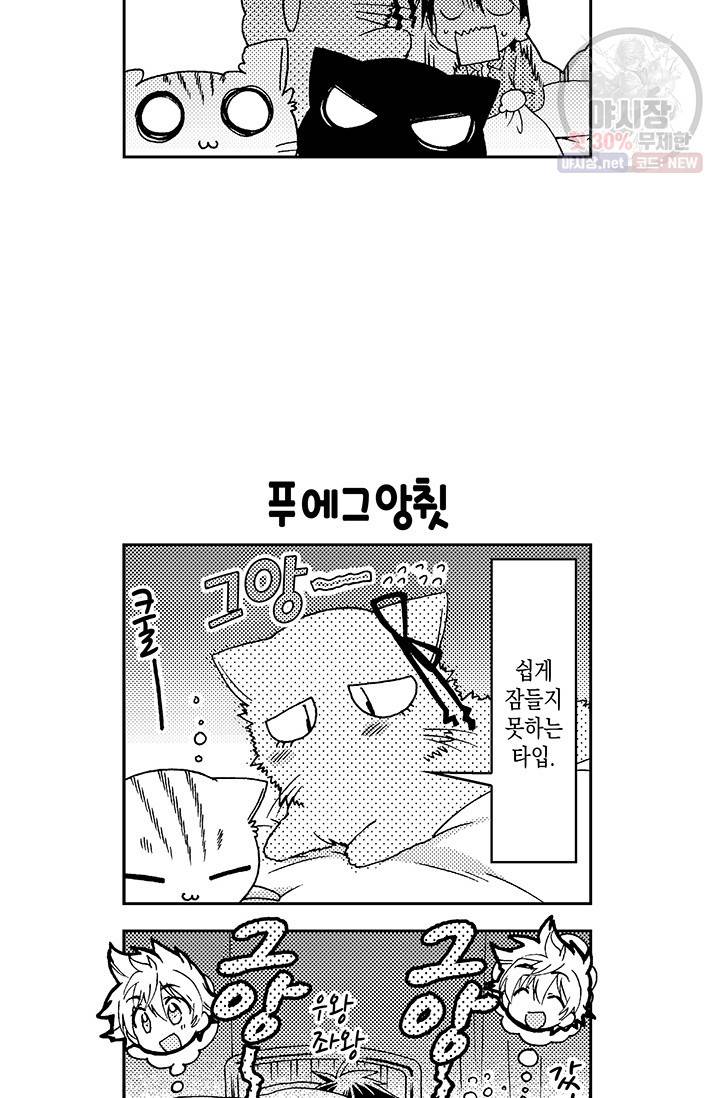 아시야 씨네 고양이 36화 20