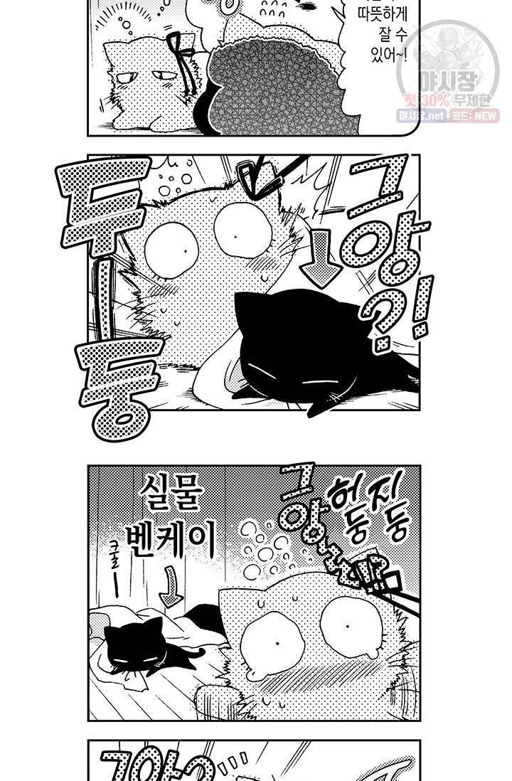 아시야 씨네 고양이 36화 23
