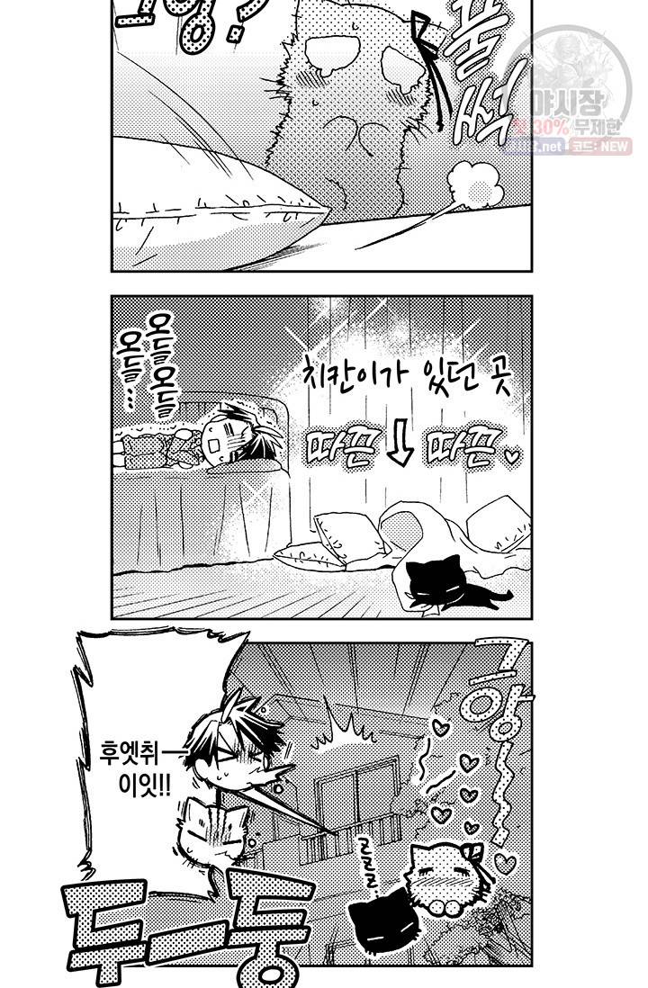 아시야 씨네 고양이 36화 24