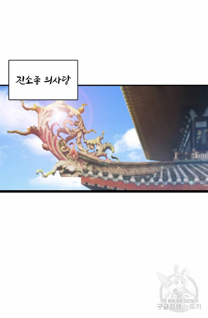 특수요원 무림으로 가다 96화 2