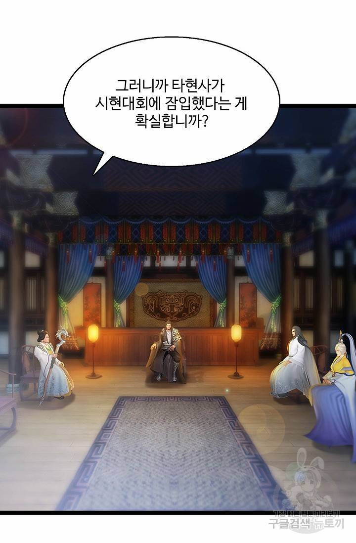특수요원 무림으로 가다 96화 3