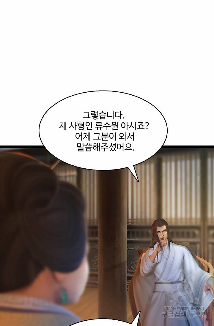 특수요원 무림으로 가다 96화 4