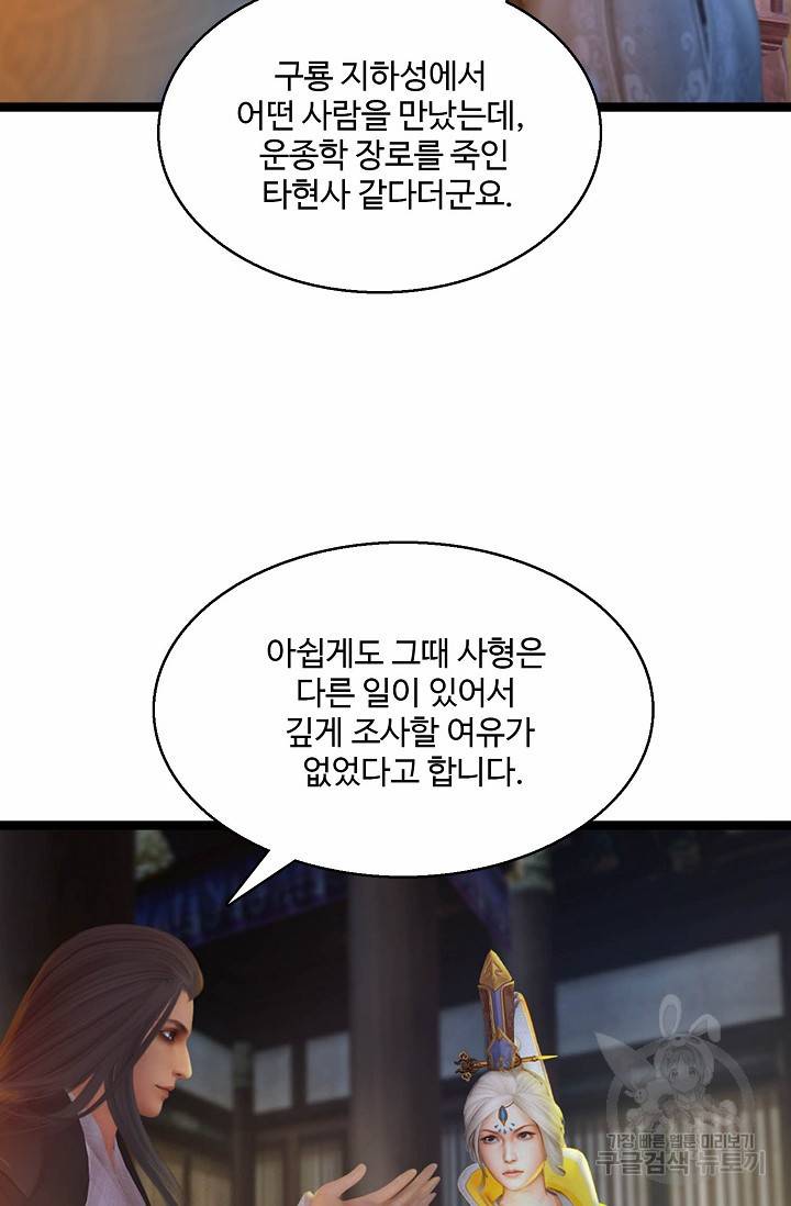 특수요원 무림으로 가다 96화 5