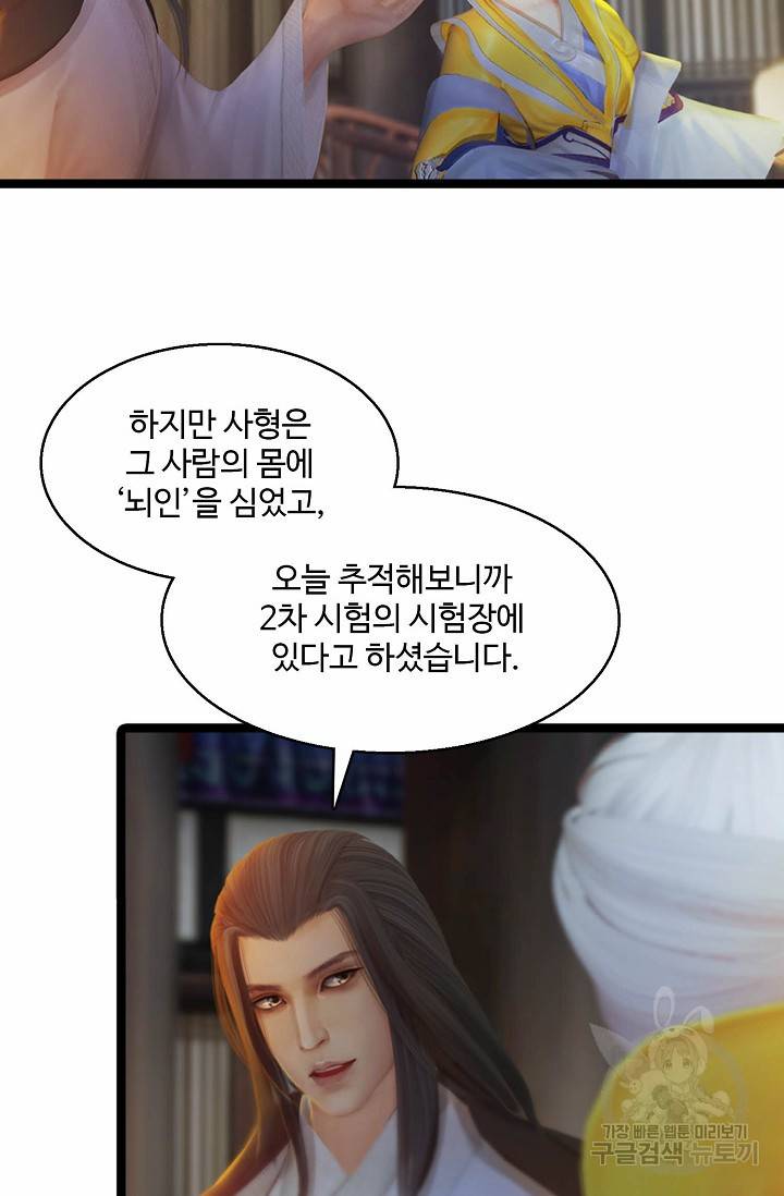 특수요원 무림으로 가다 96화 6