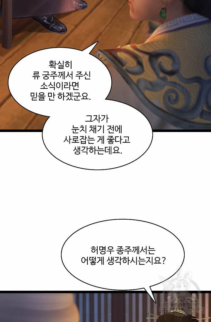 특수요원 무림으로 가다 96화 8