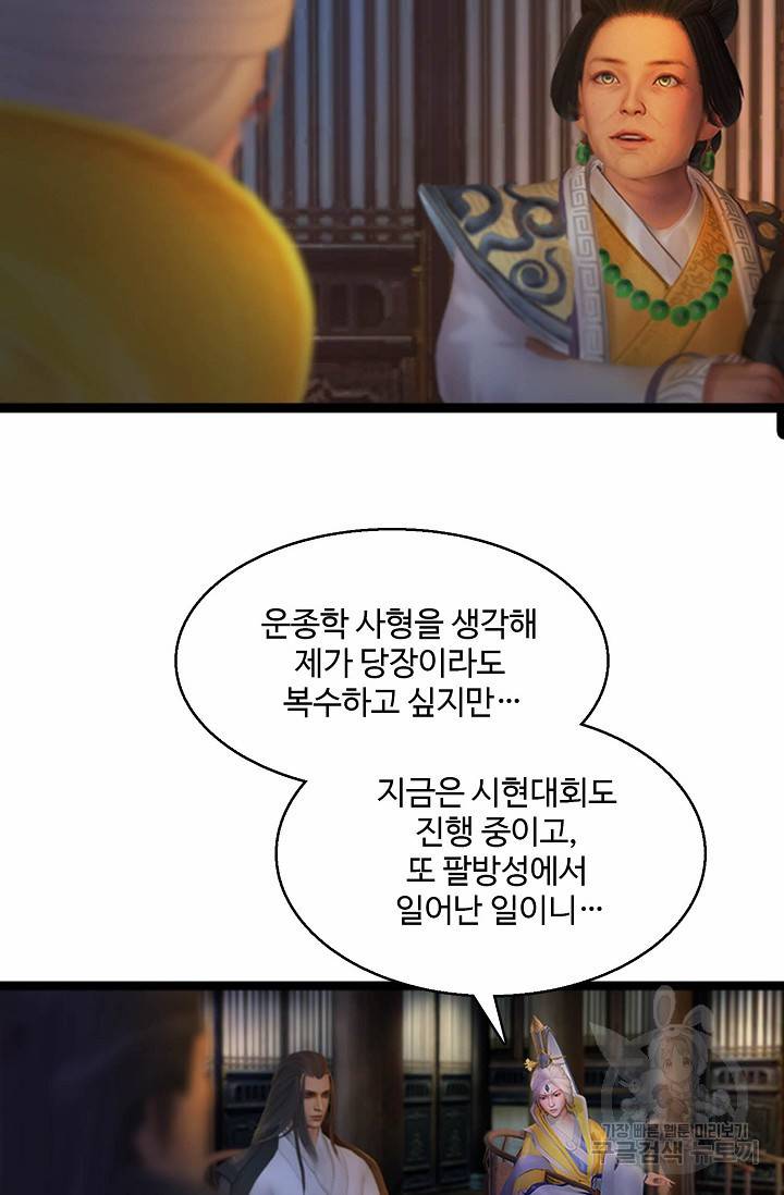 특수요원 무림으로 가다 96화 9