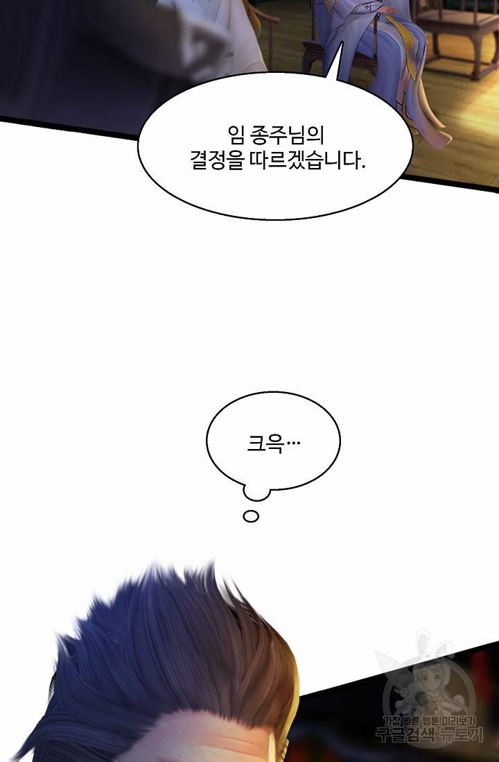 특수요원 무림으로 가다 96화 10
