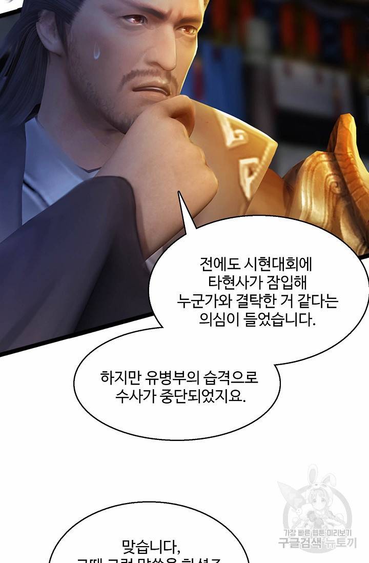 특수요원 무림으로 가다 96화 11