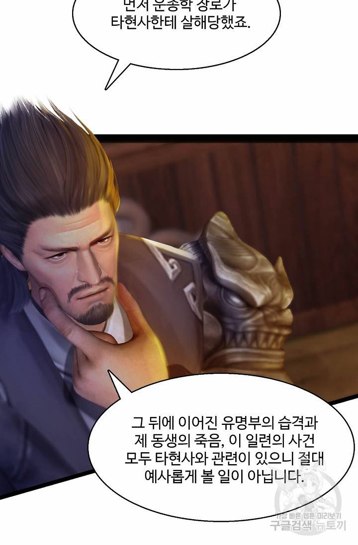 특수요원 무림으로 가다 96화 14