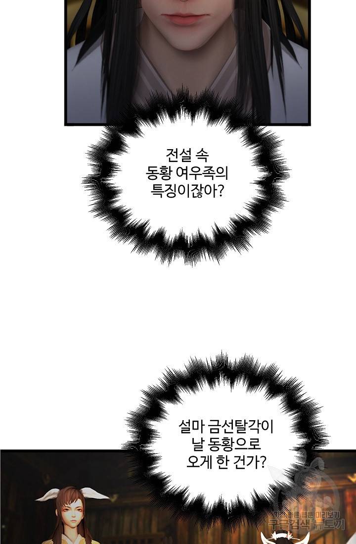 특수요원 무림으로 가다 103화 연재중단 3