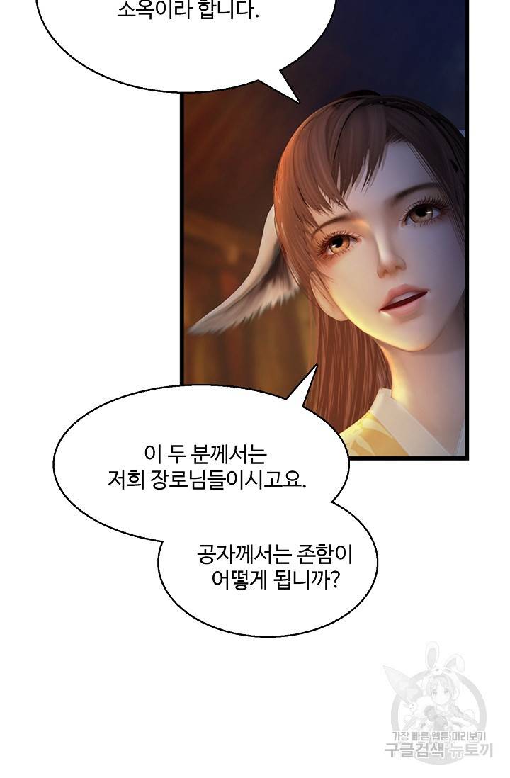 특수요원 무림으로 가다 103화 연재중단 5