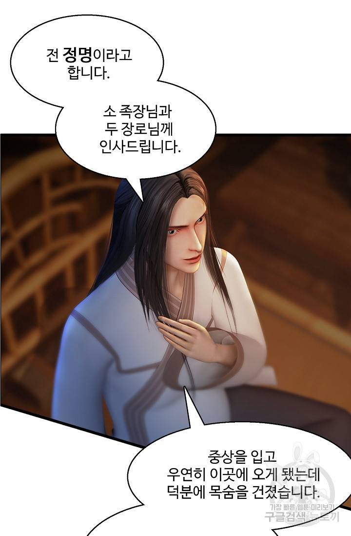특수요원 무림으로 가다 103화 연재중단 6
