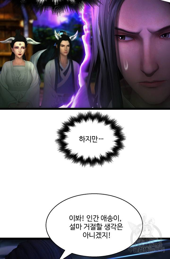특수요원 무림으로 가다 103화 연재중단 36