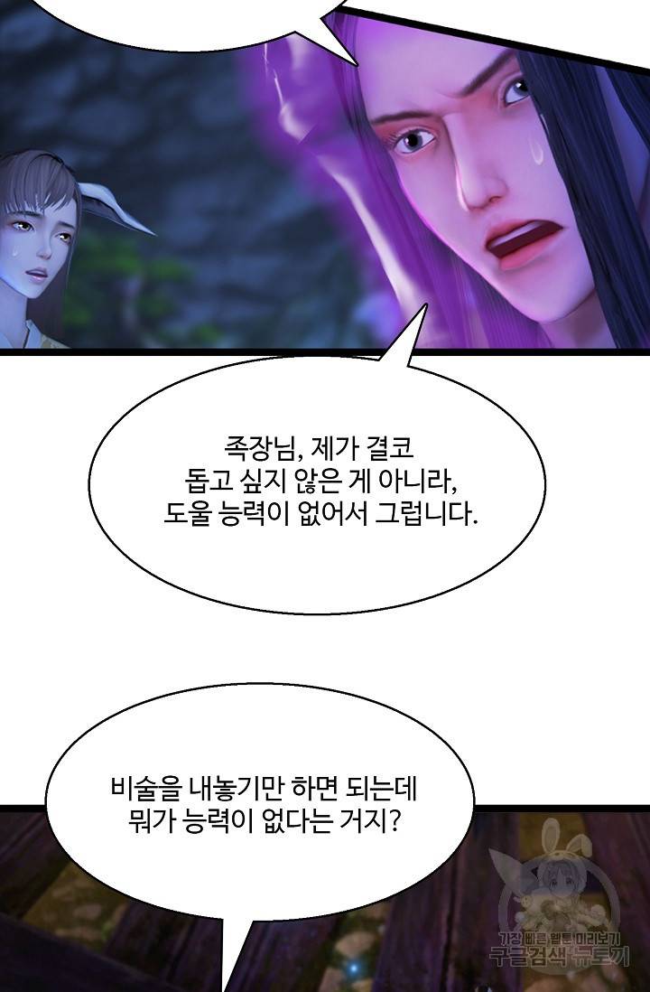 특수요원 무림으로 가다 103화 연재중단 38