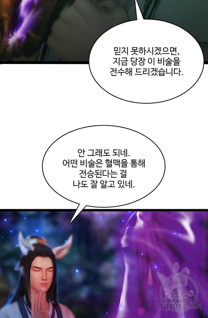 특수요원 무림으로 가다 103화 연재중단 42