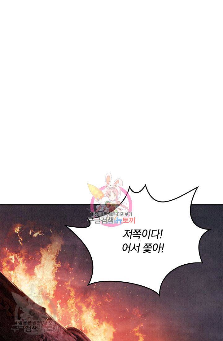 폭군이 내 새끼가 되었습니다 88화 1