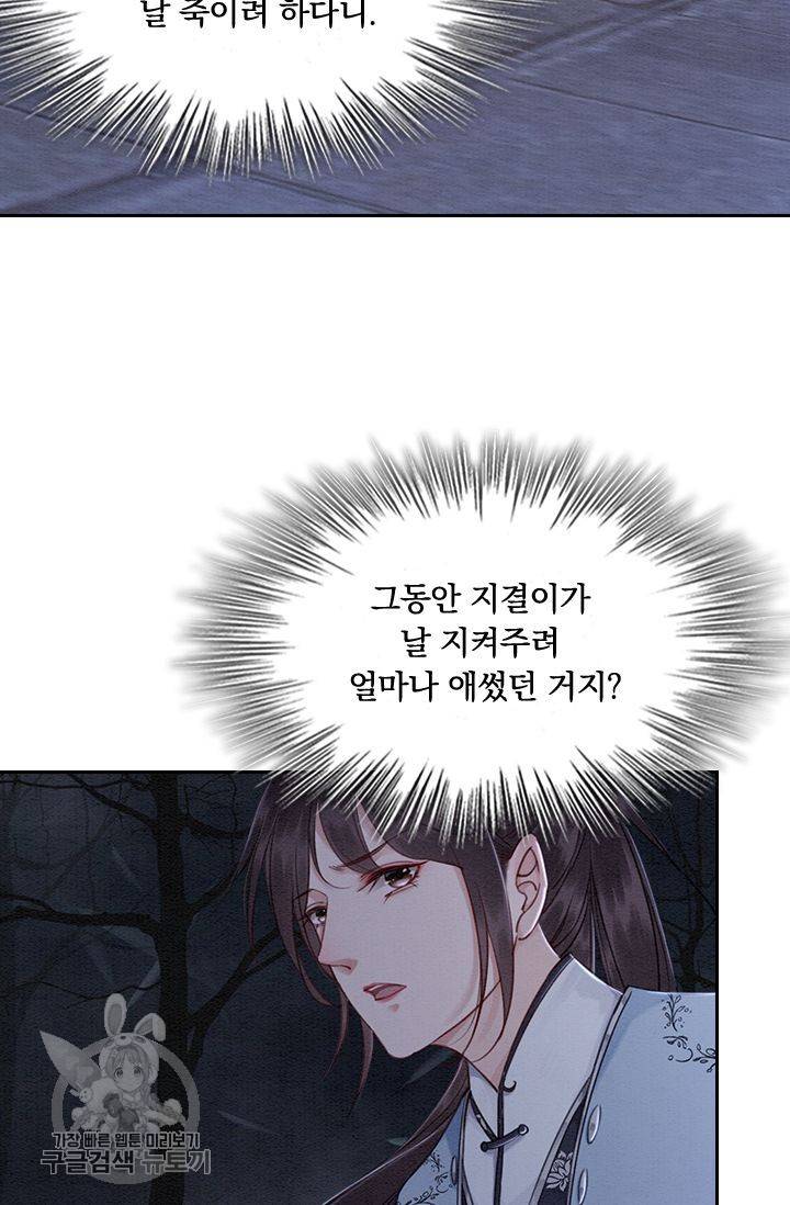 폭군이 내 새끼가 되었습니다 88화 3