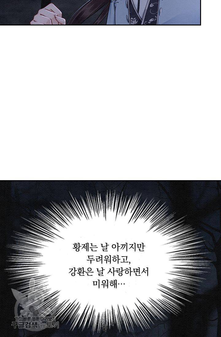 폭군이 내 새끼가 되었습니다 88화 4