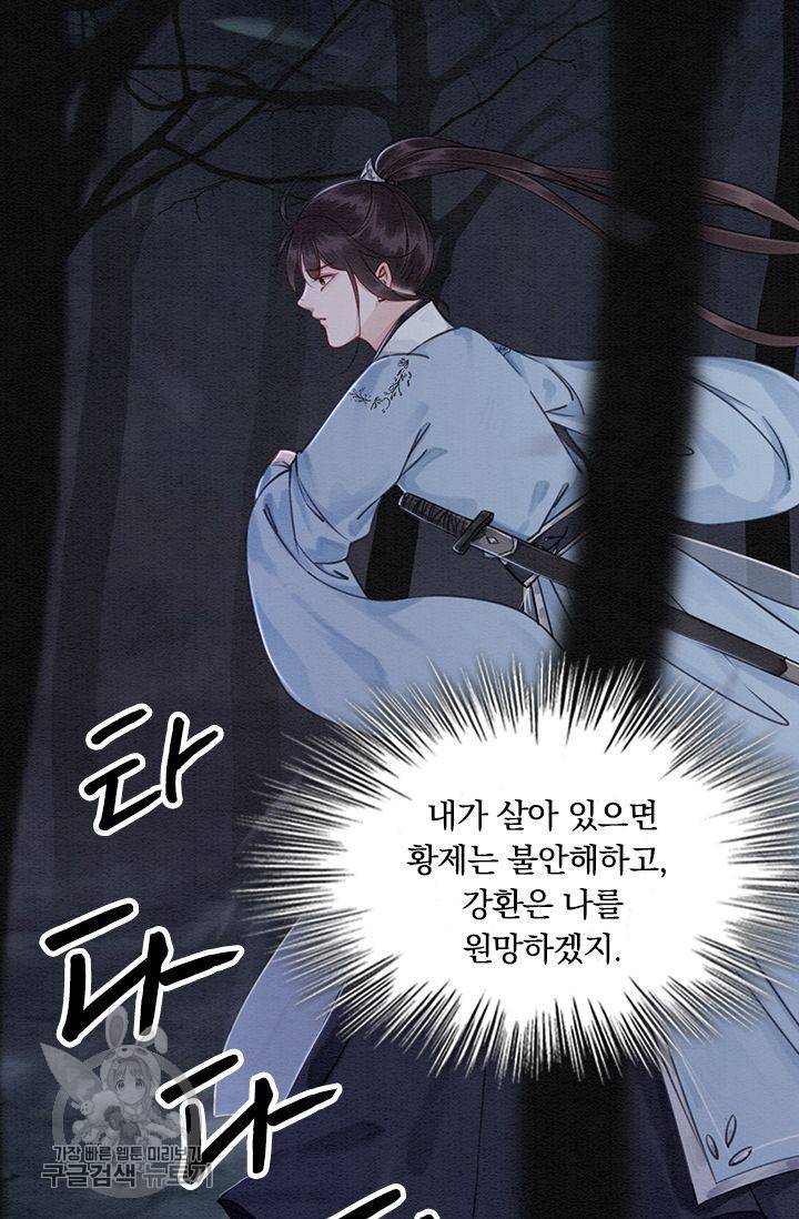 폭군이 내 새끼가 되었습니다 88화 5
