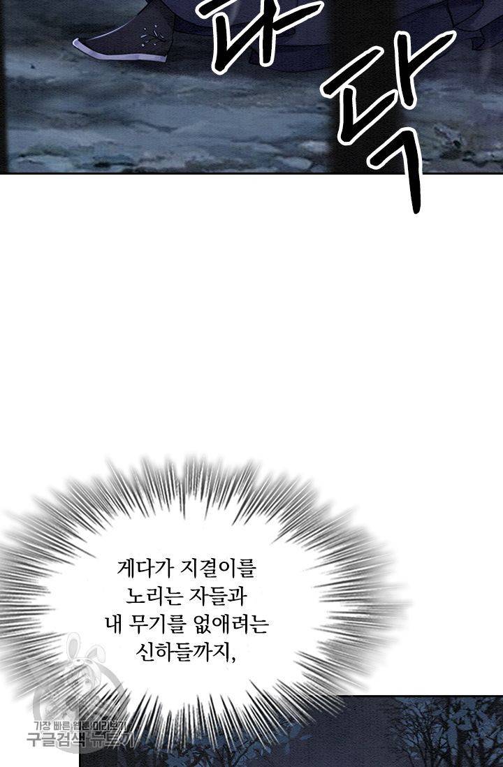 폭군이 내 새끼가 되었습니다 88화 6