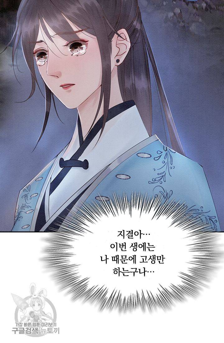 폭군이 내 새끼가 되었습니다 88화 9