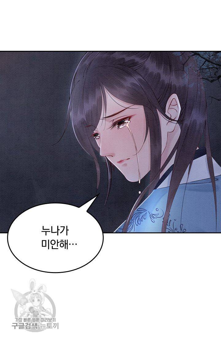 폭군이 내 새끼가 되었습니다 88화 10
