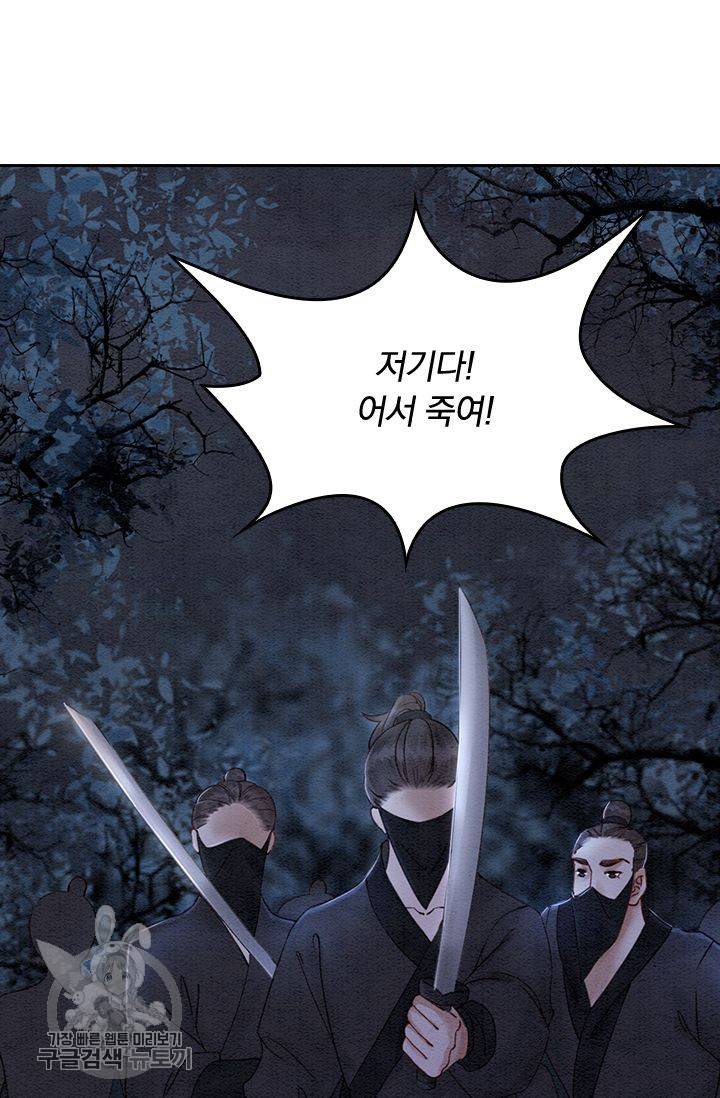 폭군이 내 새끼가 되었습니다 88화 11