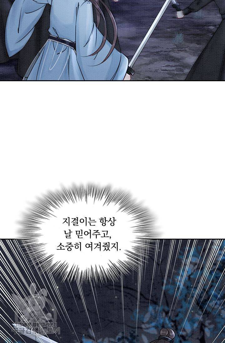 폭군이 내 새끼가 되었습니다 88화 19