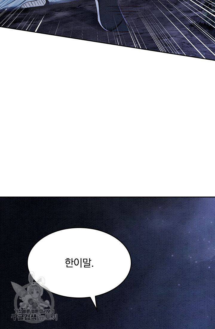 폭군이 내 새끼가 되었습니다 88화 29