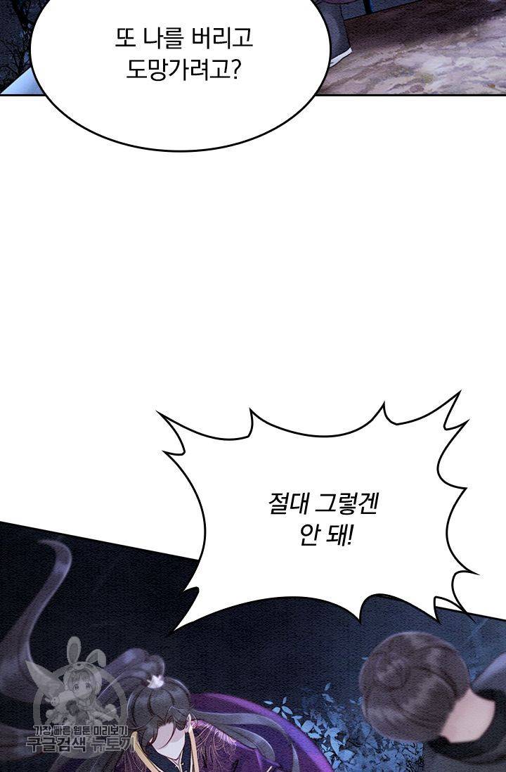 폭군이 내 새끼가 되었습니다 88화 31