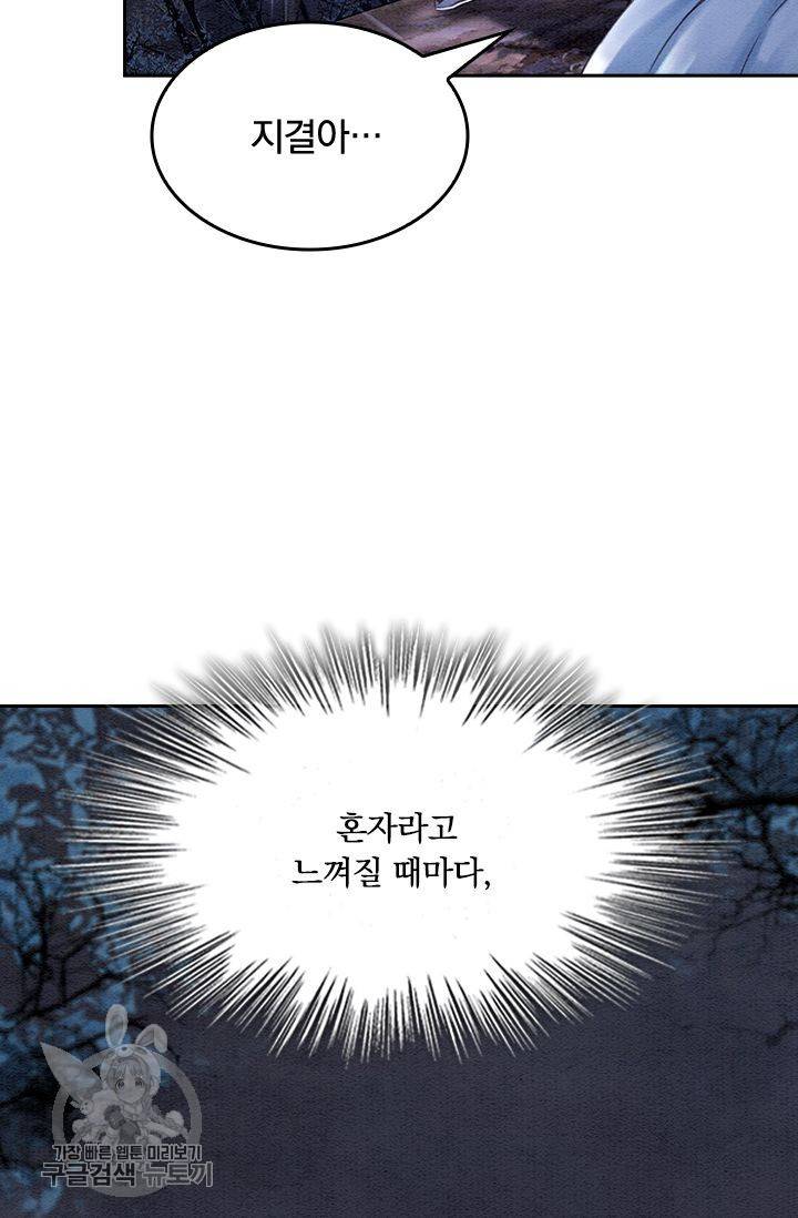 폭군이 내 새끼가 되었습니다 88화 35