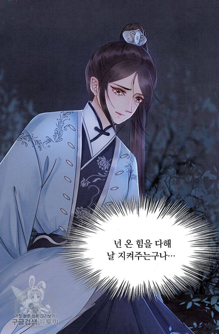 폭군이 내 새끼가 되었습니다 88화 36