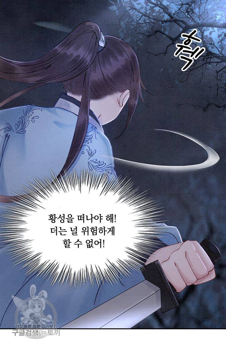 폭군이 내 새끼가 되었습니다 88화 39