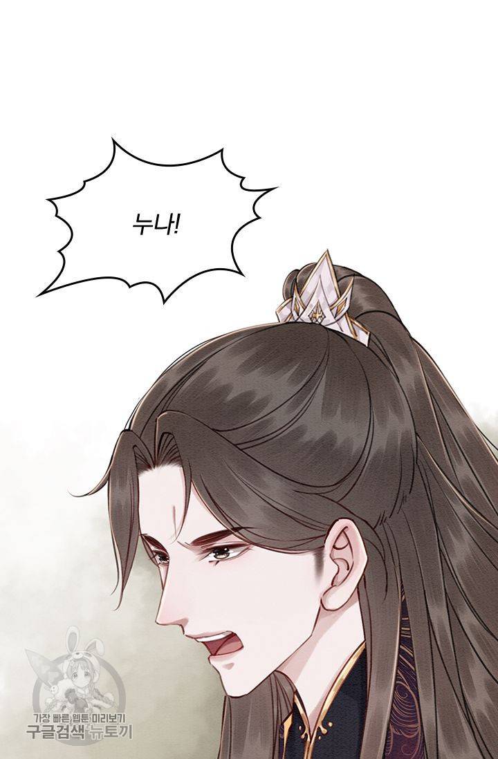 폭군이 내 새끼가 되었습니다 88화 47