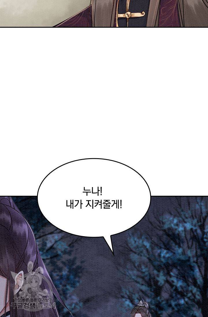폭군이 내 새끼가 되었습니다 88화 48