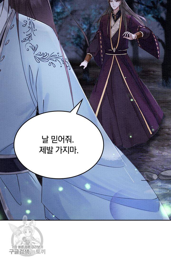 폭군이 내 새끼가 되었습니다 88화 49