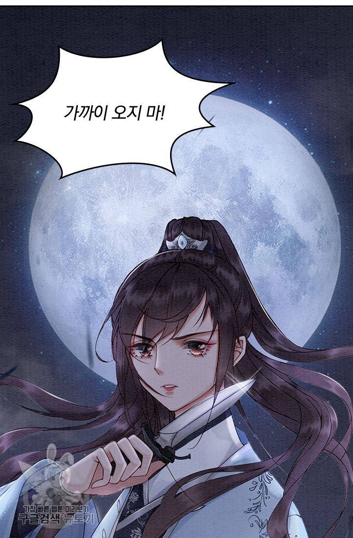 폭군이 내 새끼가 되었습니다 88화 51
