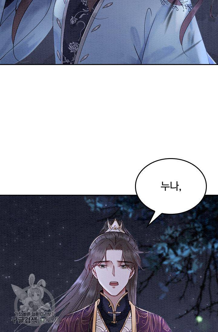 폭군이 내 새끼가 되었습니다 88화 52
