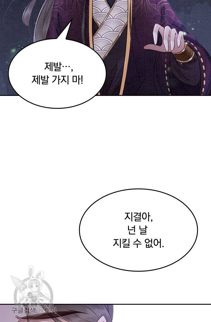 폭군이 내 새끼가 되었습니다 88화 53