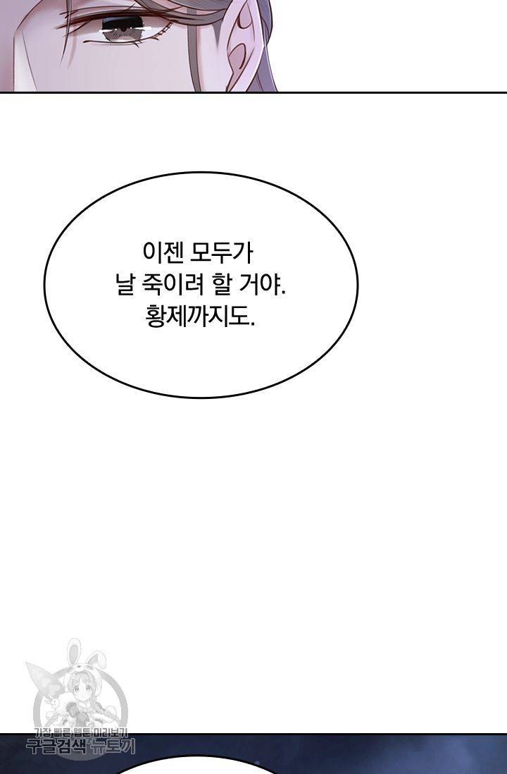 폭군이 내 새끼가 되었습니다 88화 54