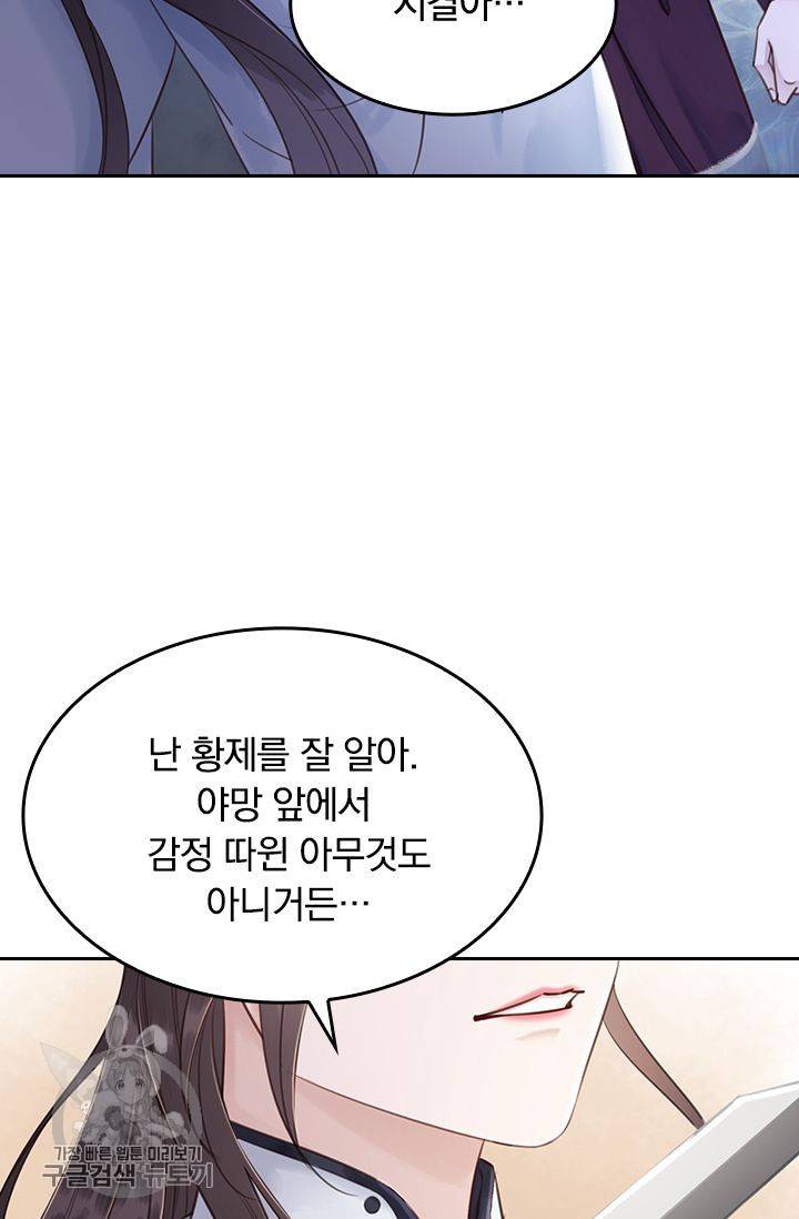 폭군이 내 새끼가 되었습니다 88화 56