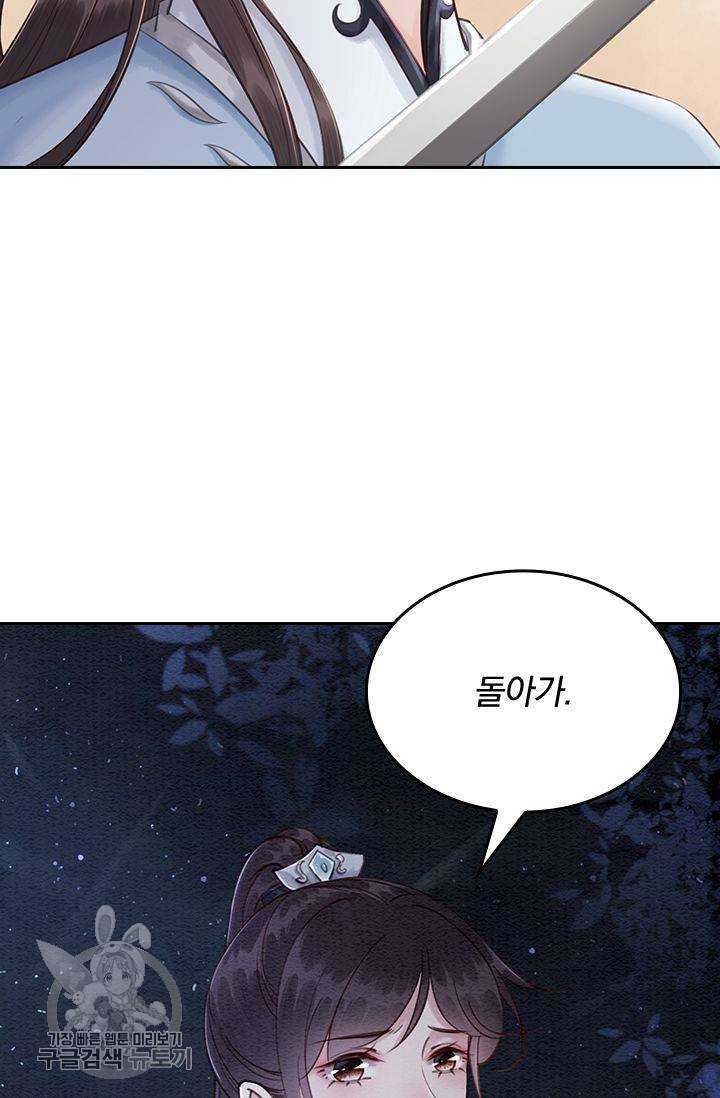 폭군이 내 새끼가 되었습니다 88화 57