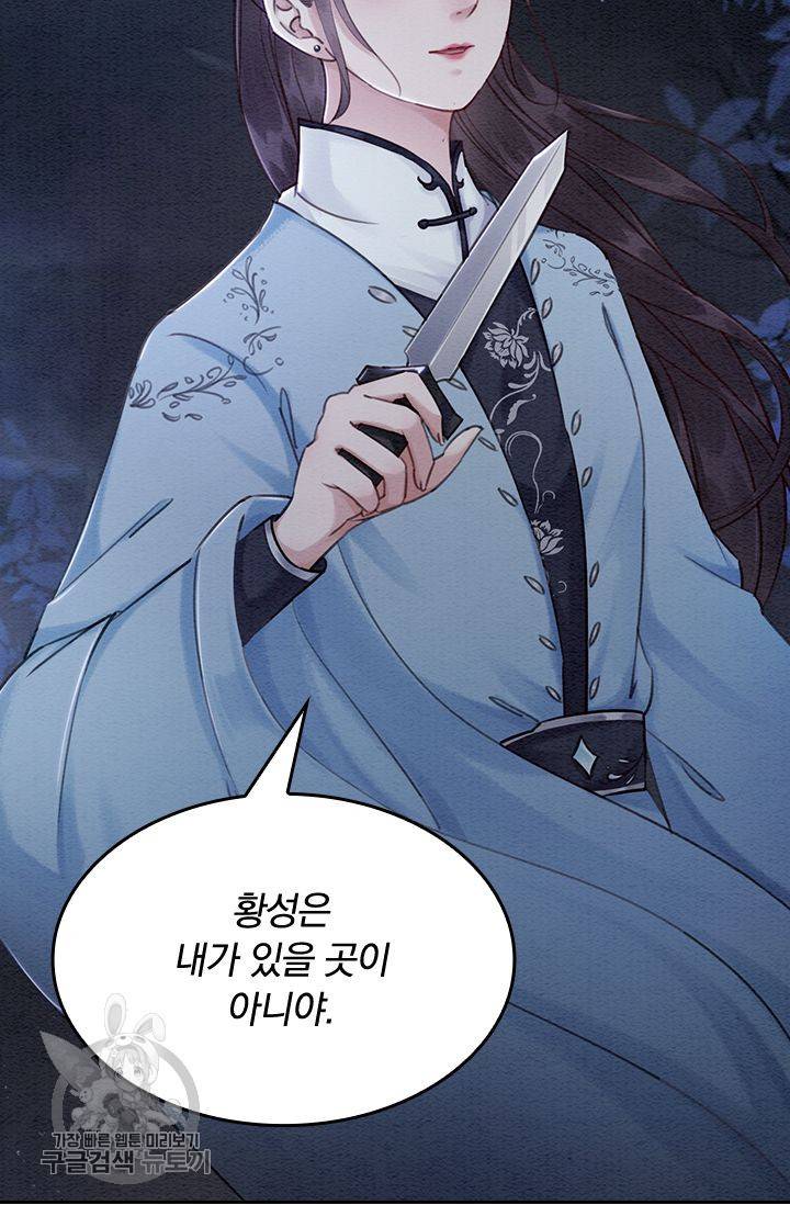 폭군이 내 새끼가 되었습니다 88화 58