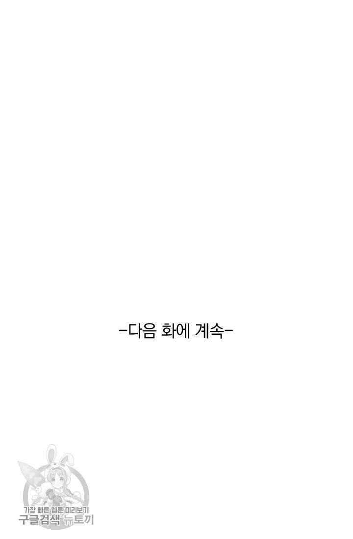 폭군이 내 새끼가 되었습니다 88화 59