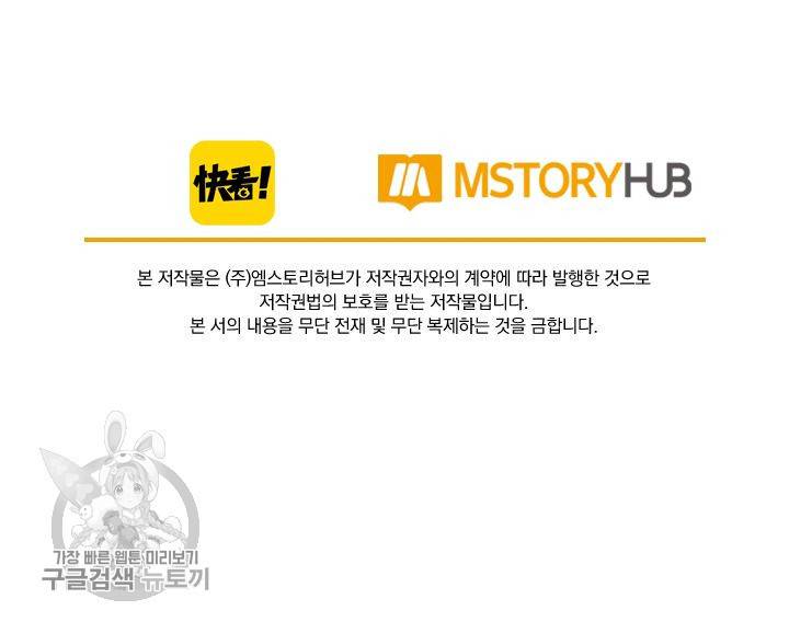 폭군이 내 새끼가 되었습니다 88화 60