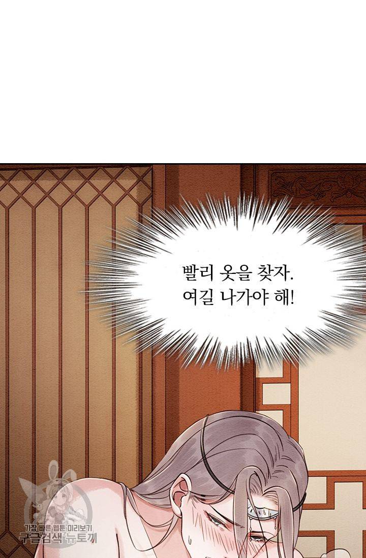 폭군이 내 새끼가 되었습니다 93화 2