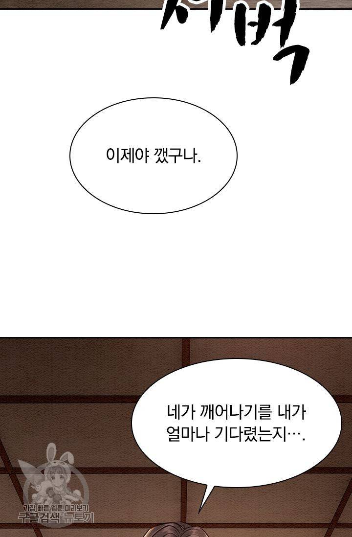 폭군이 내 새끼가 되었습니다 93화 4