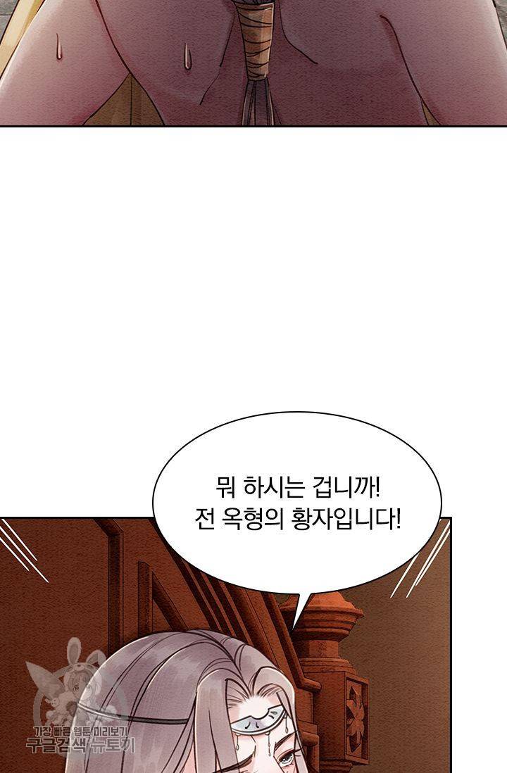 폭군이 내 새끼가 되었습니다 93화 6