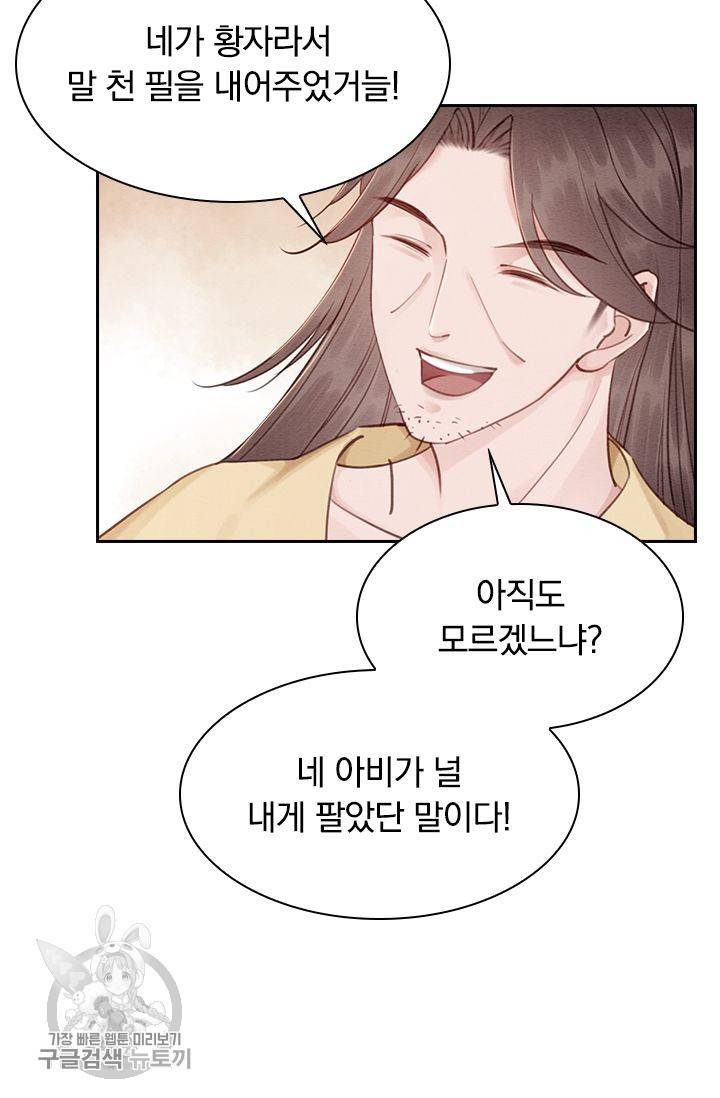 폭군이 내 새끼가 되었습니다 93화 8