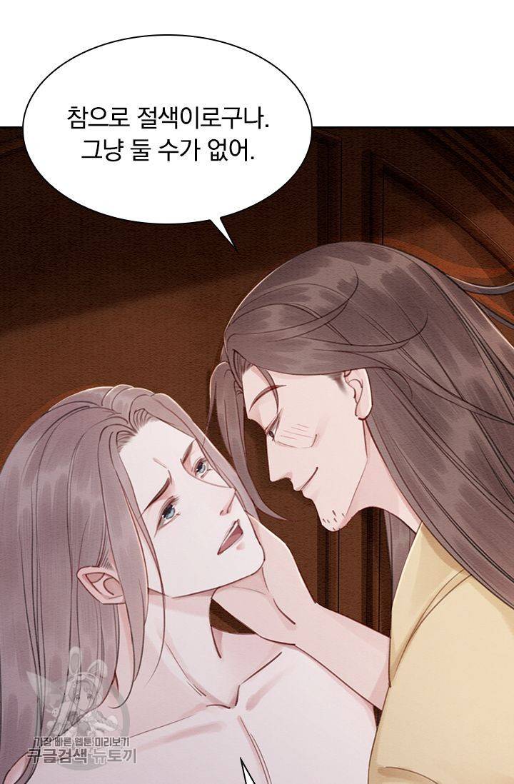 폭군이 내 새끼가 되었습니다 93화 9